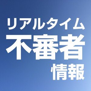 【大分】雑草に向けて、鎌のような物を振り回しているのが目撃される　(小太り男性)